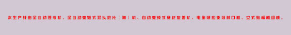 瓶装片剂胶囊罐装贴标机械生产线/></p>
<p align=