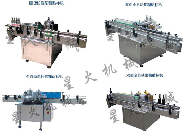 星火浆糊贴标机